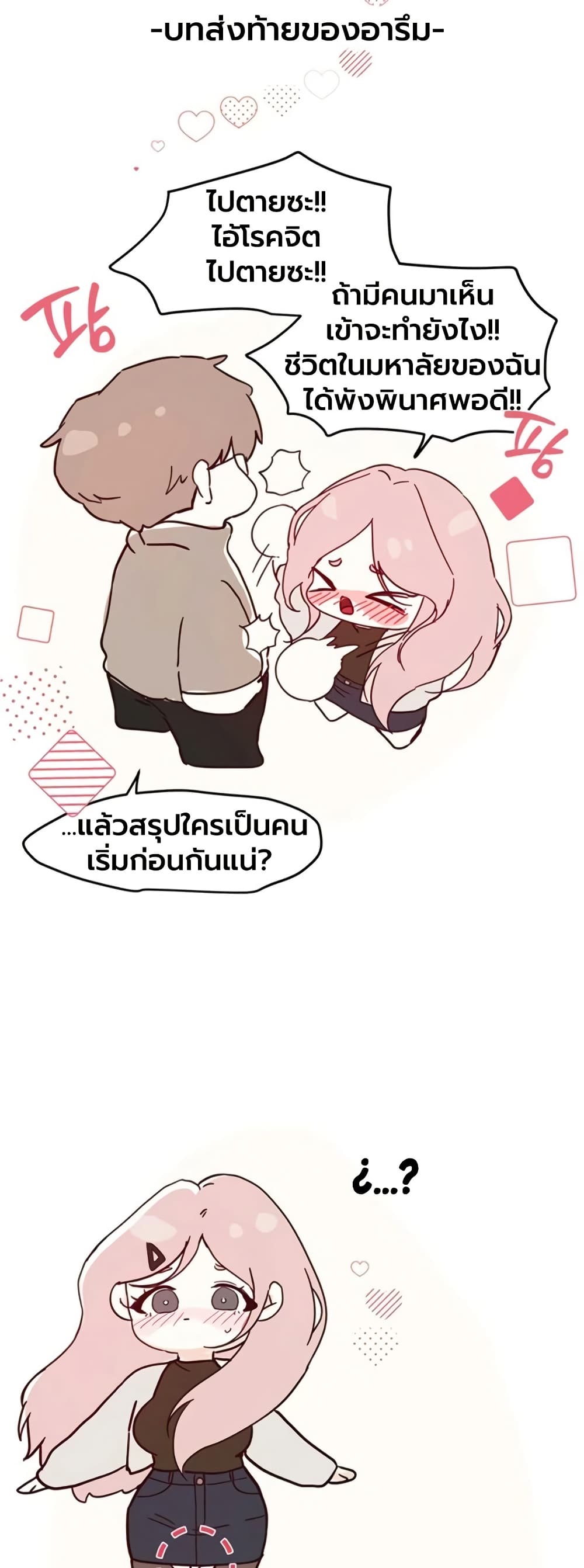 Beautiful Days – Beautiful Days – ตอนที่ 59 หน้า 49
