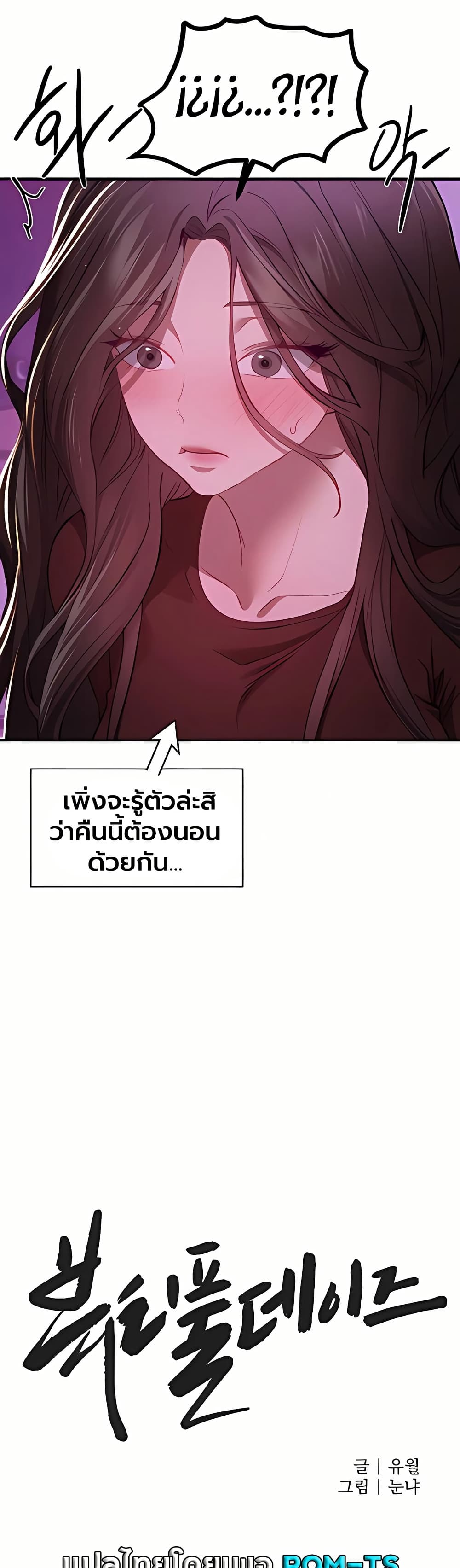 Beautiful Days – Beautiful Days – ตอนที่ 60 หน้า 15