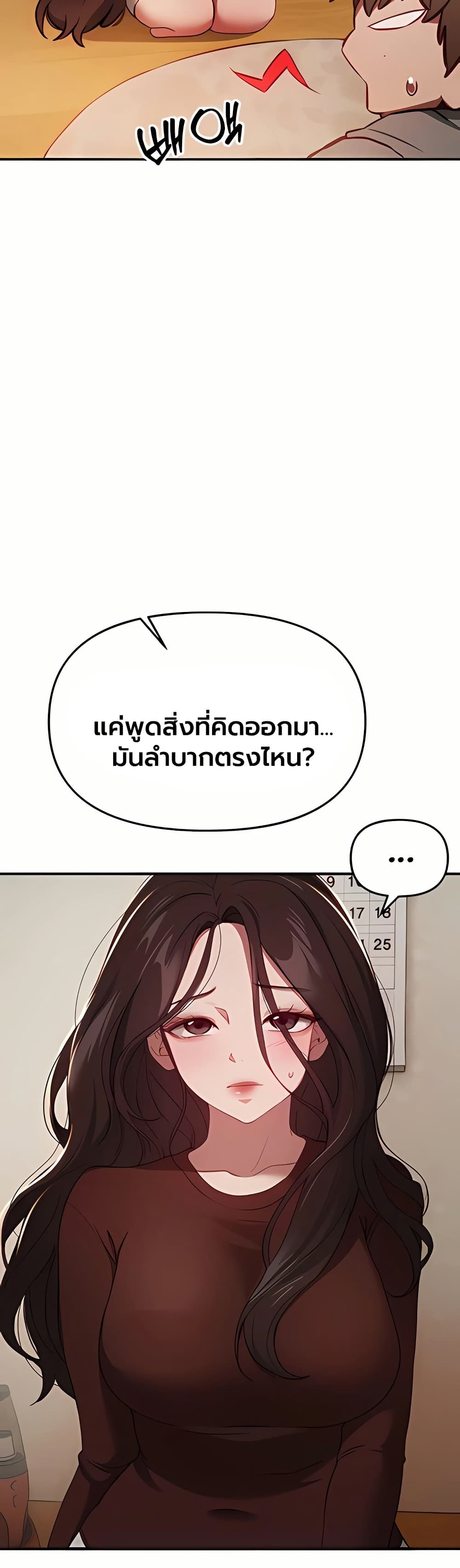 Beautiful Days – Beautiful Days – ตอนที่ 60 หน้า 19