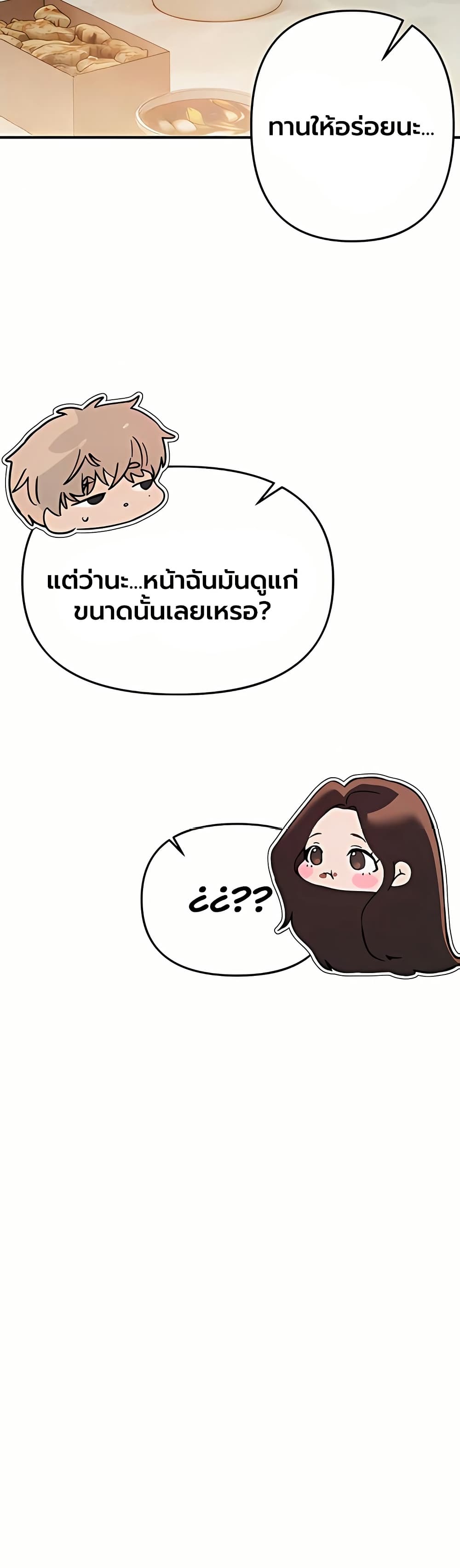 Beautiful Days – Beautiful Days – ตอนที่ 60 หน้า 29