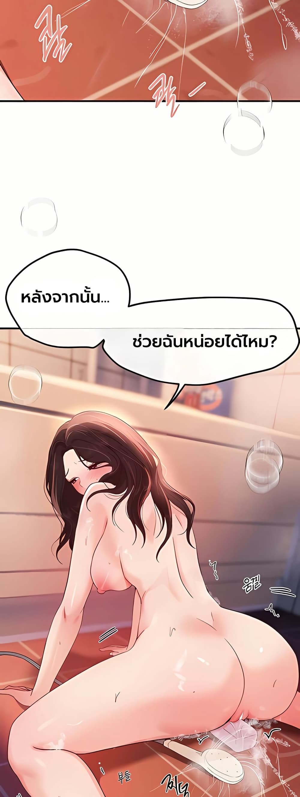 Beautiful Days – Beautiful Days – ตอนที่ 61 หน้า 49
