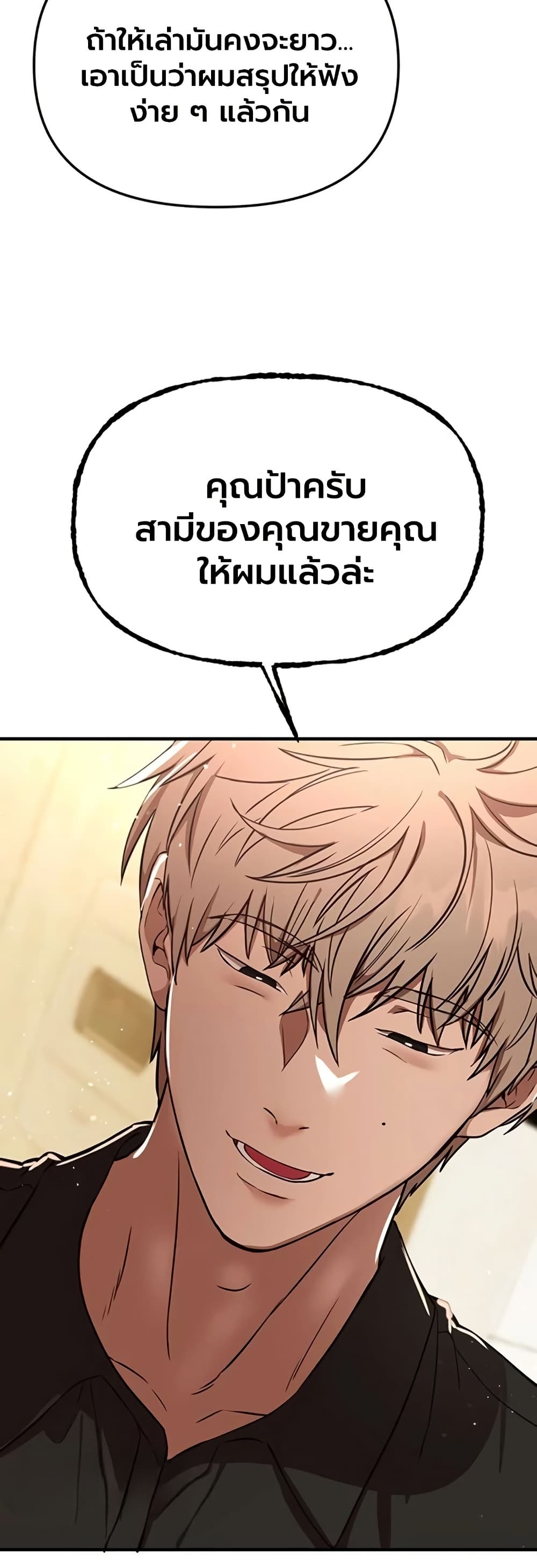 Beautiful Days – Beautiful Days – ตอนที่ 63 หน้า 48