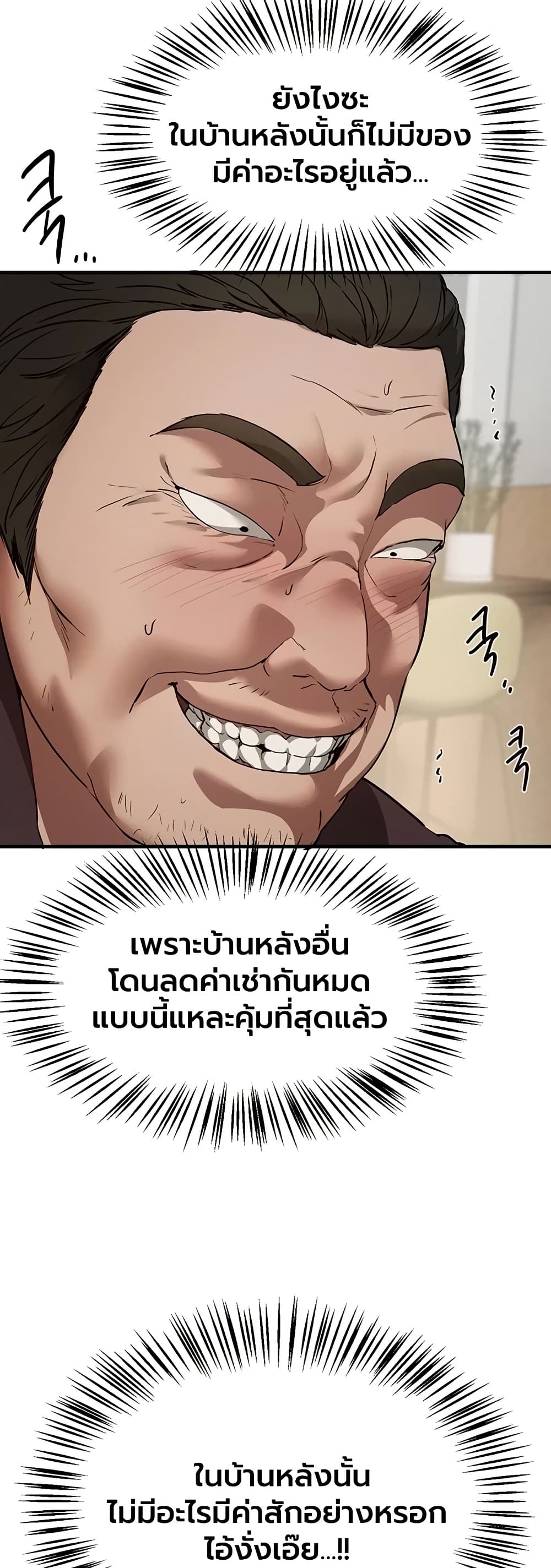 Beautiful Days – Beautiful Days – ตอนที่ 64 หน้า 4