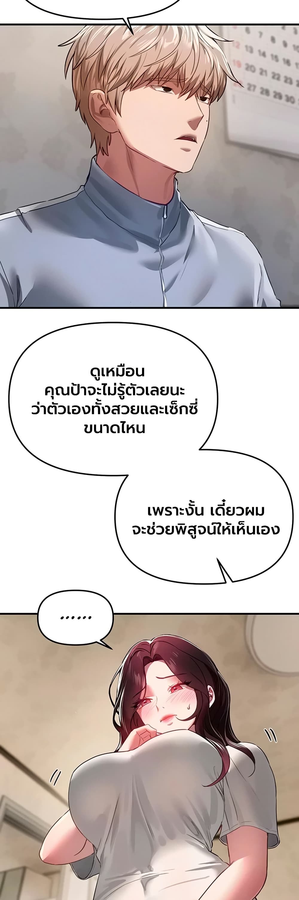 Beautiful Days – Beautiful Days – ตอนที่ 65 หน้า 3