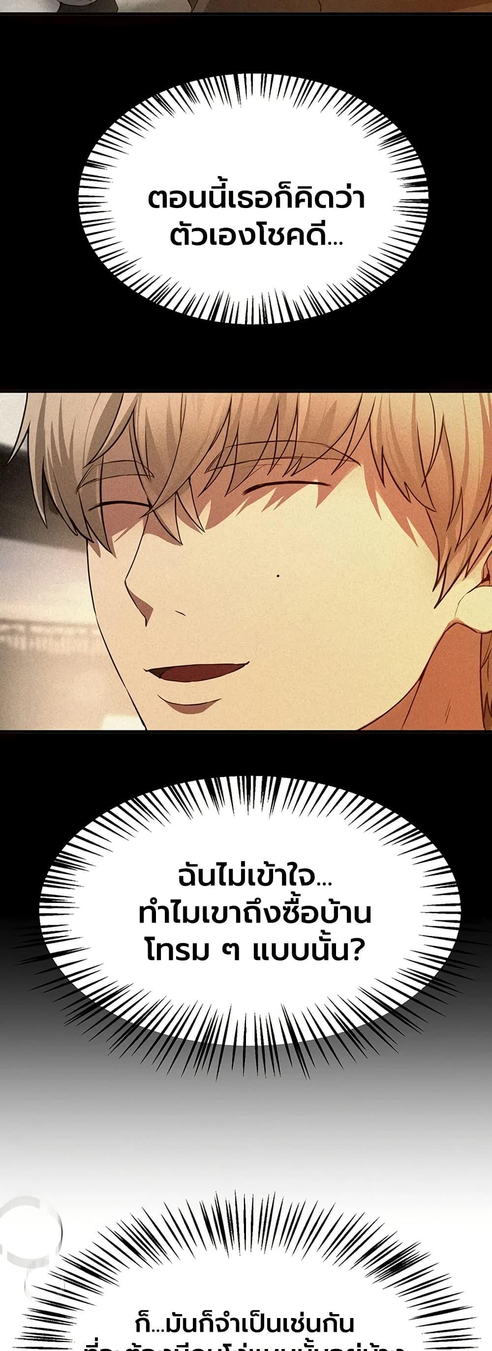 Beautiful Days – Beautiful Days – ตอนที่ 66 หน้า 4