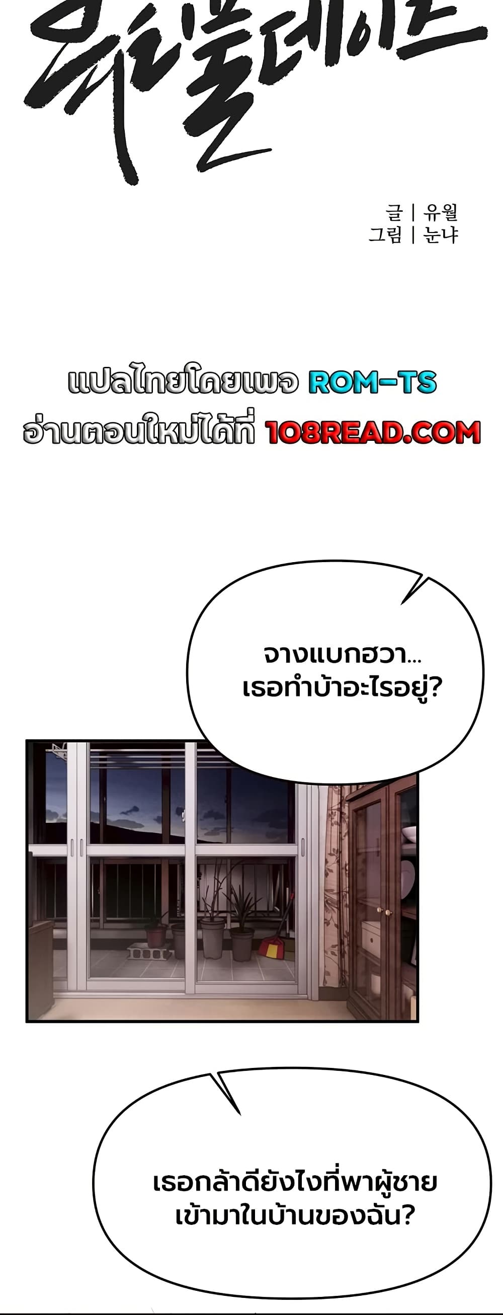 Beautiful Days – Beautiful Days – ตอนที่ 67 หน้า 7