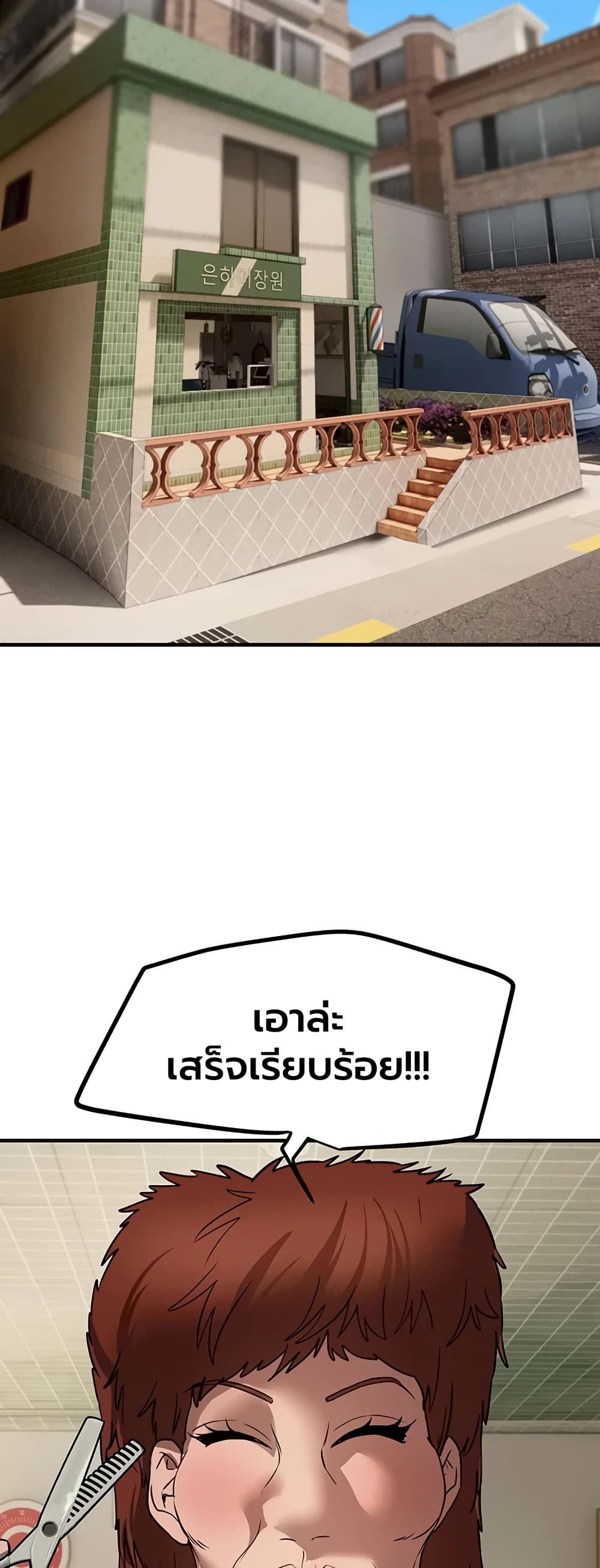 Beautiful Days – Beautiful Days – ตอนที่ 67 หน้า 33