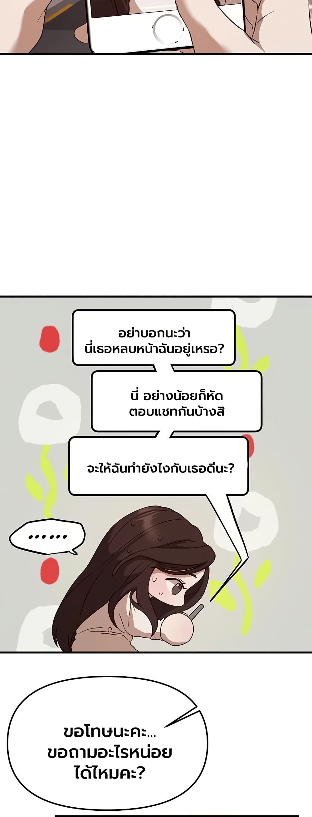 Beautiful Days – Beautiful Days – ตอนที่ 67 หน้า 40