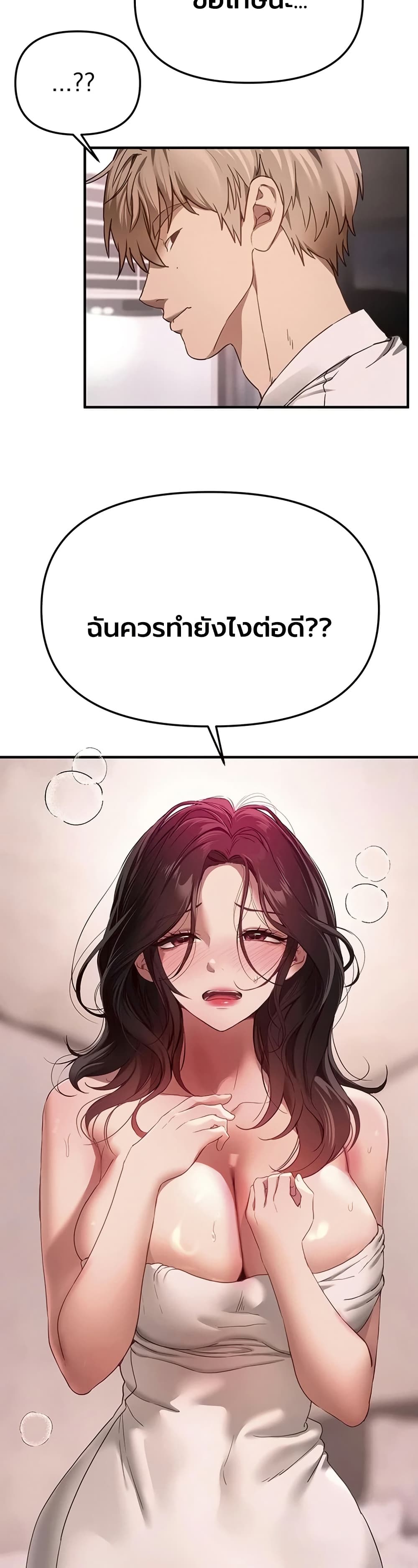 Beautiful Days – Beautiful Days – ตอนที่ 68 หน้า 2