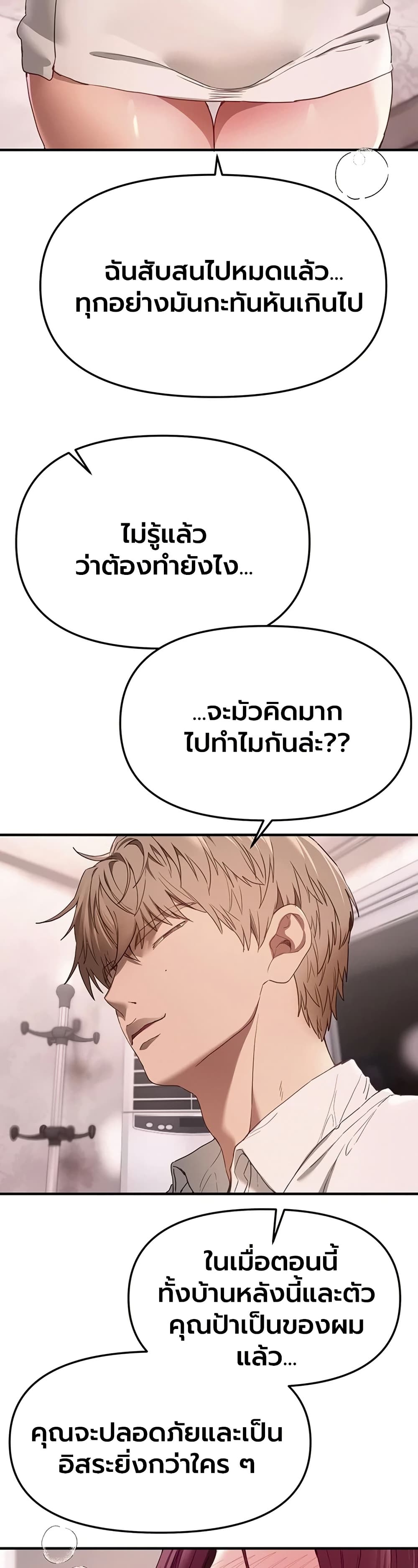 Beautiful Days – Beautiful Days – ตอนที่ 68 หน้า 3