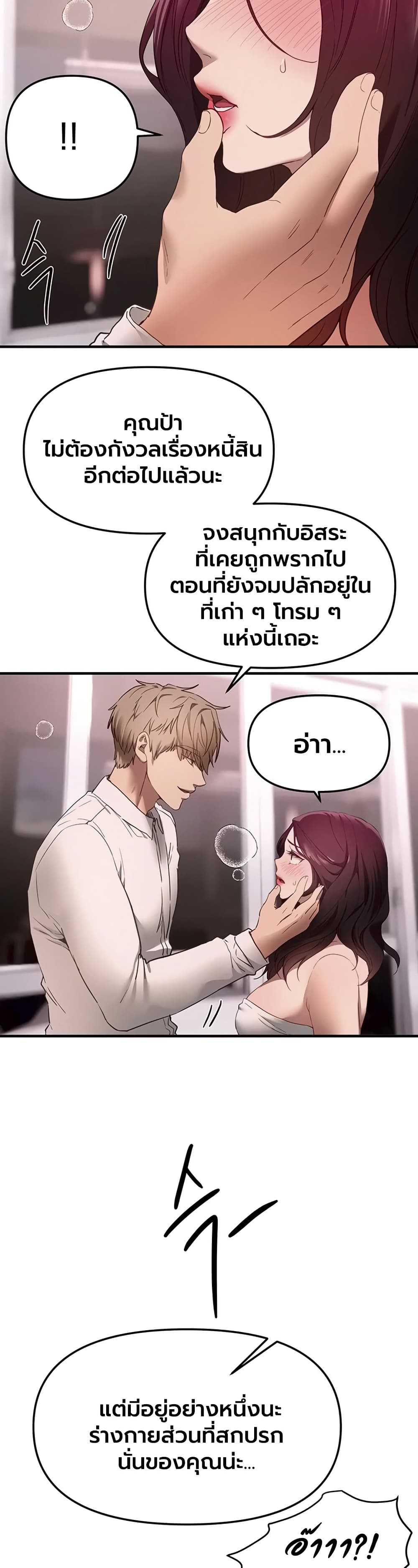 Beautiful Days – Beautiful Days – ตอนที่ 68 หน้า 4