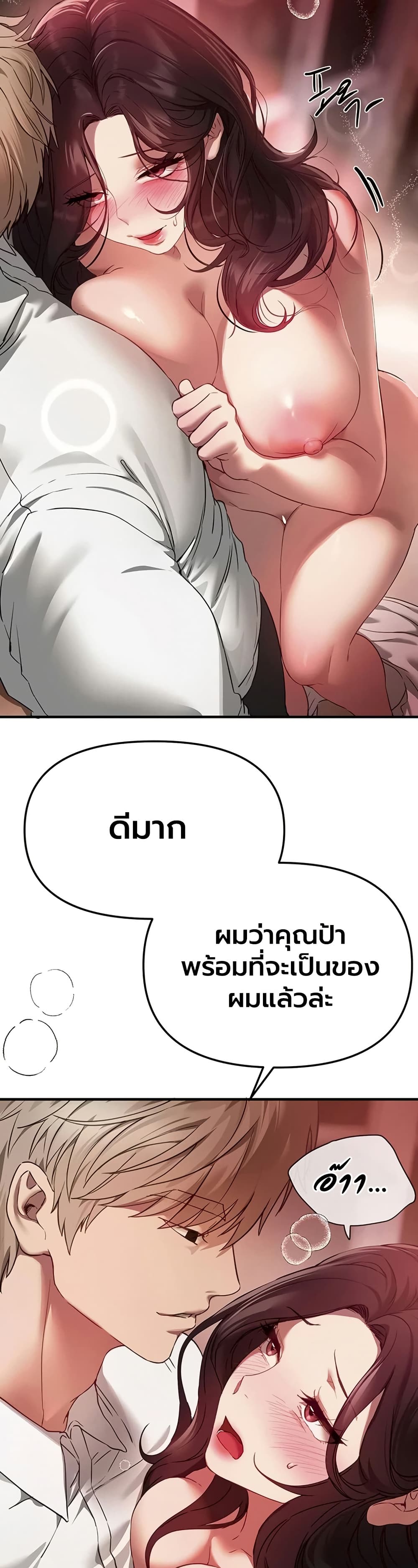Beautiful Days – Beautiful Days – ตอนที่ 68 หน้า 7