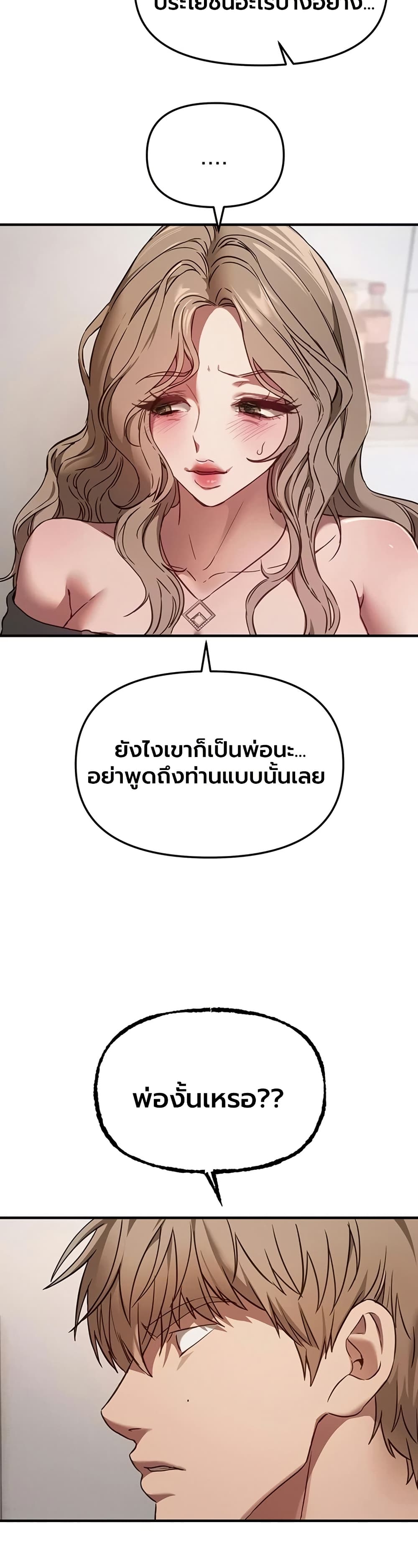 Beautiful Days – Beautiful Days – ตอนที่ 68 หน้า 15