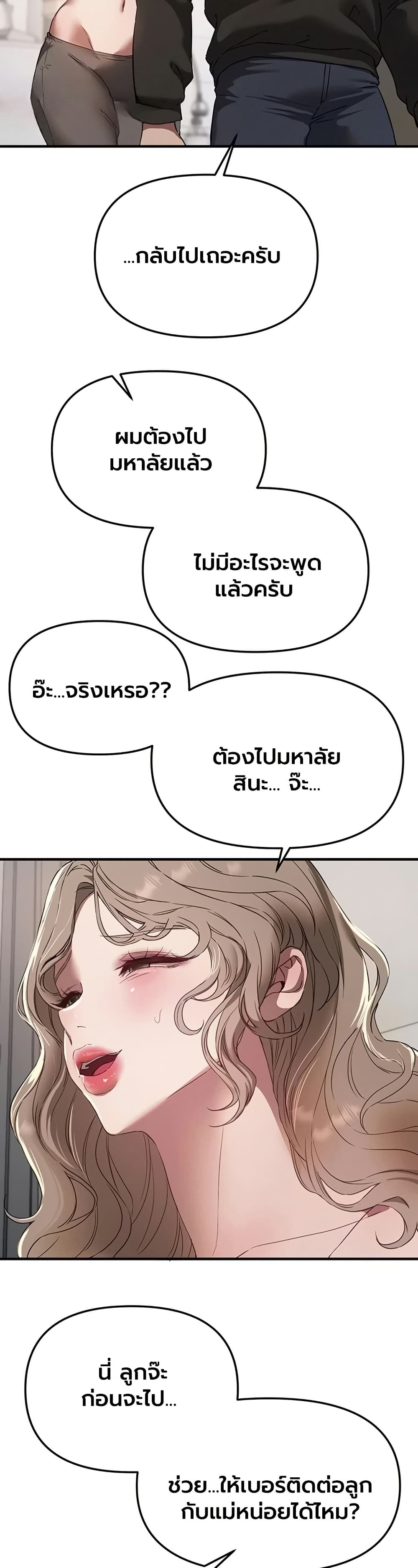 Beautiful Days – Beautiful Days – ตอนที่ 68 หน้า 17