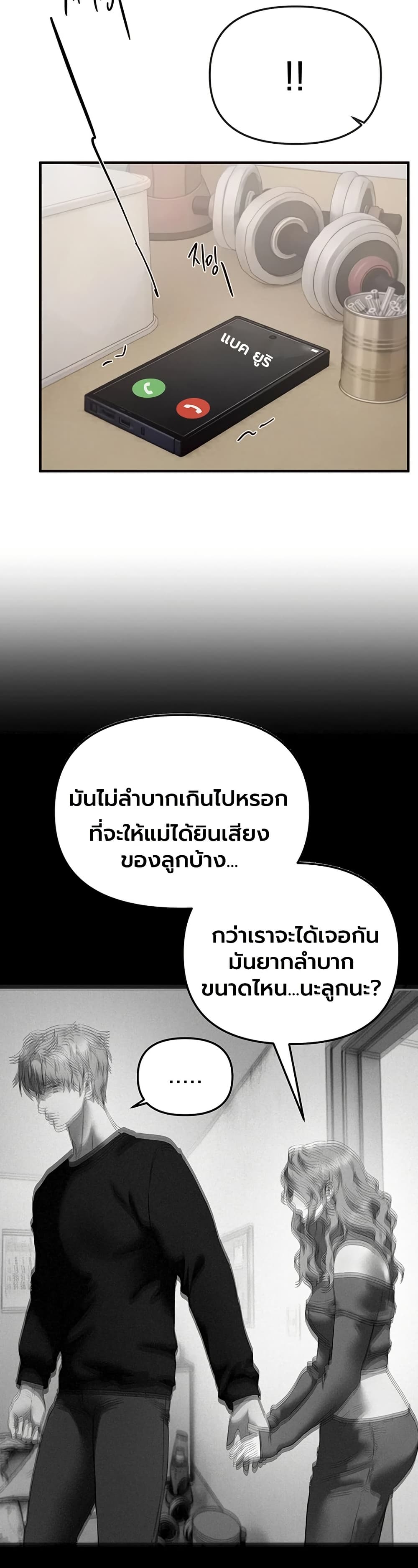Beautiful Days – Beautiful Days – ตอนที่ 68 หน้า 28