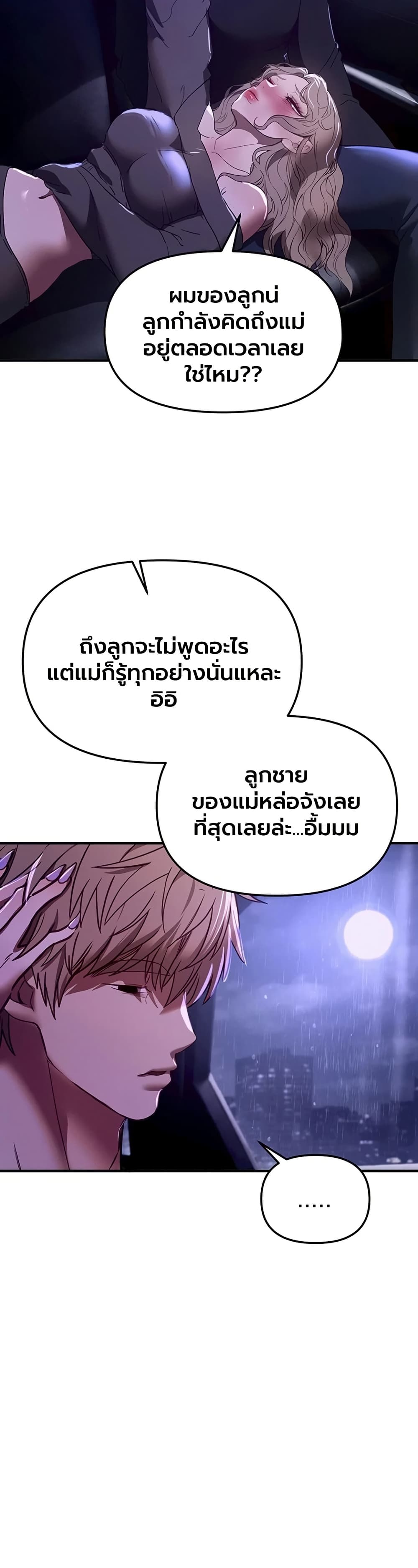 Beautiful Days – Beautiful Days – ตอนที่ 68 หน้า 37