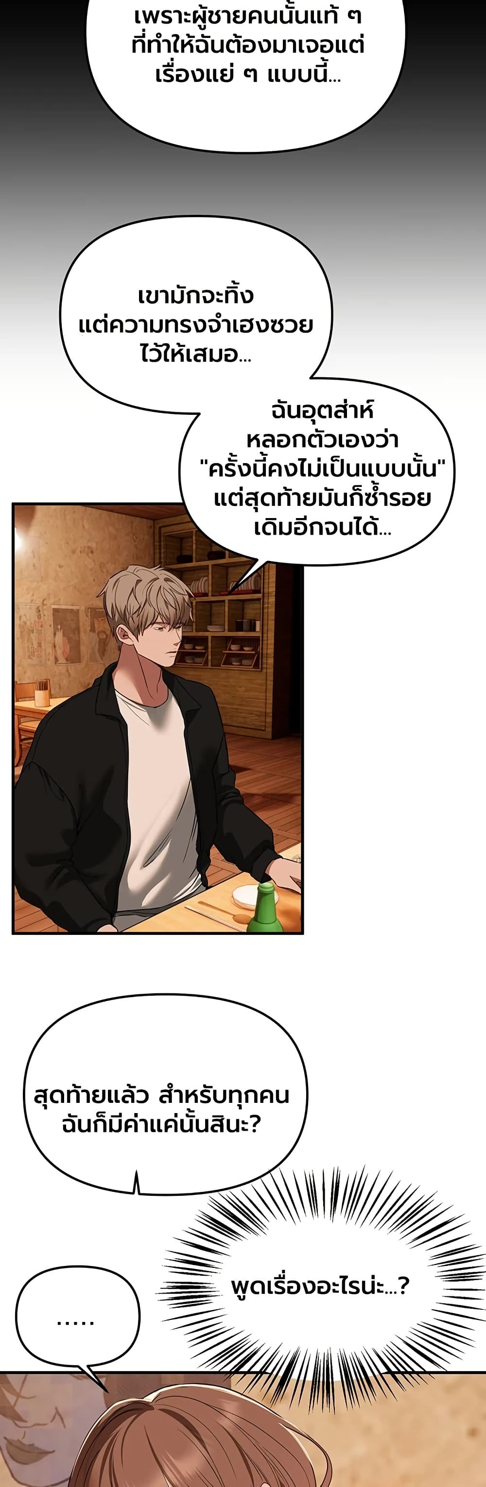 Beautiful Days – Beautiful Days – ตอนที่ 69 หน้า 12