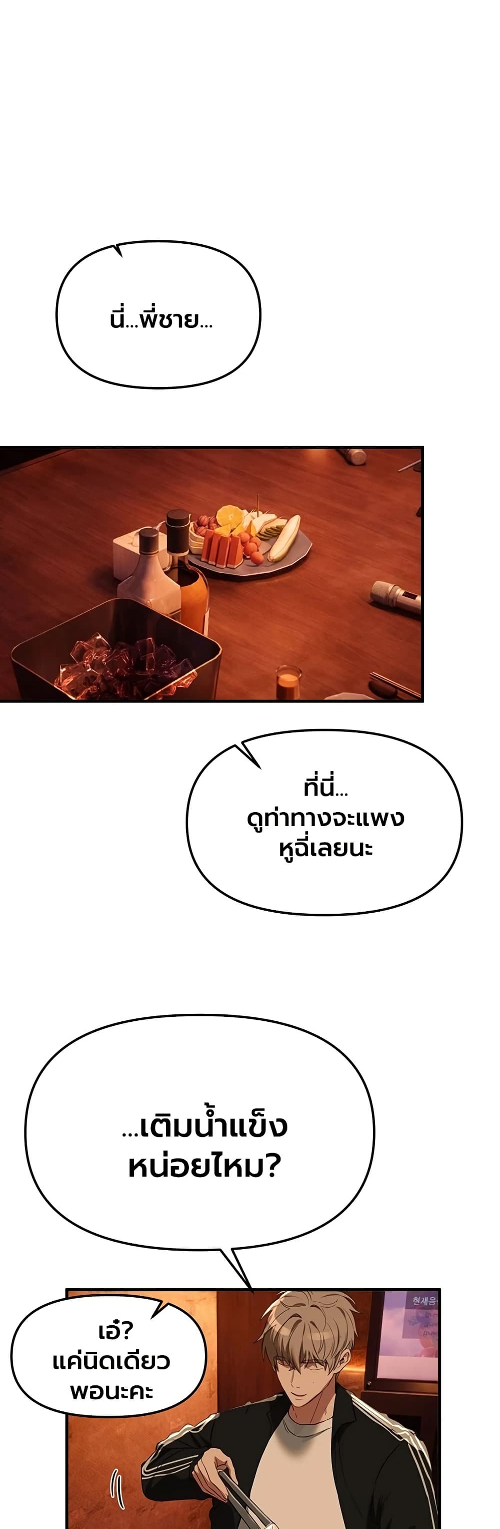 Beautiful Days – Beautiful Days – ตอนที่ 69 หน้า 18