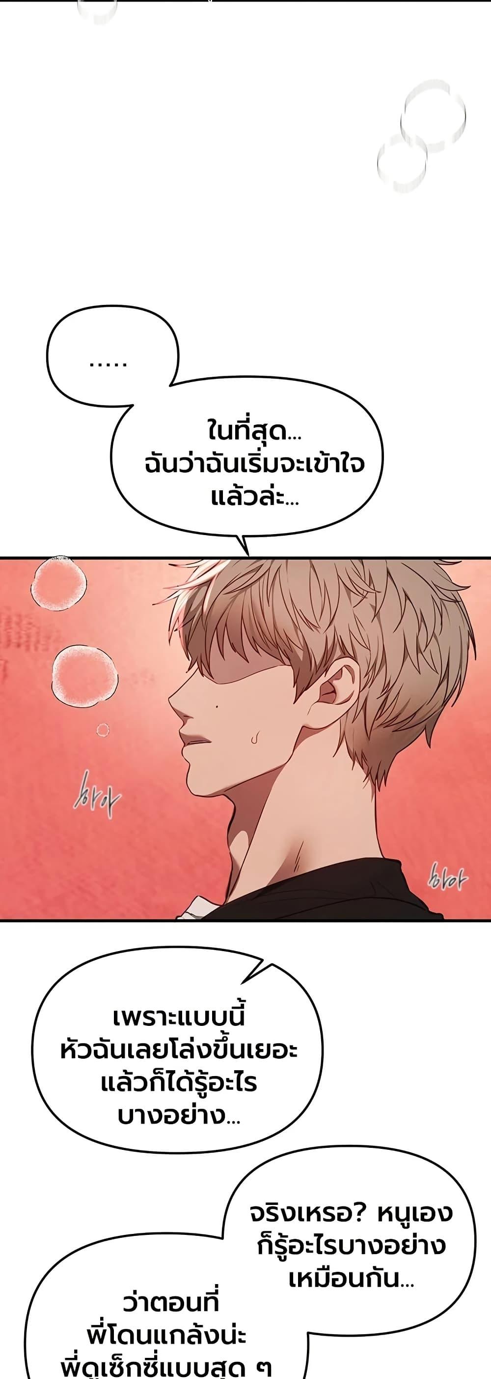 Beautiful Days – Beautiful Days – ตอนที่ 70 หน้า 15