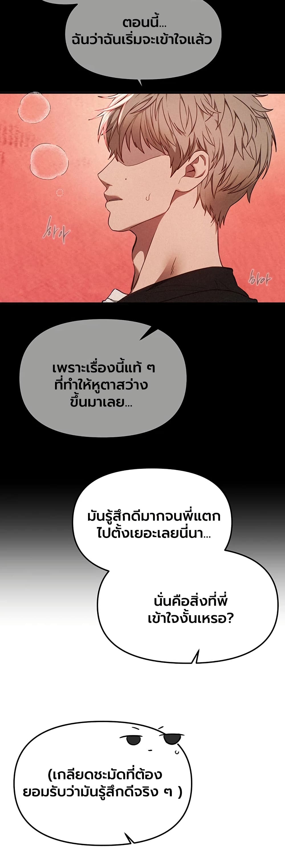 Beautiful Days – Beautiful Days – ตอนที่ 71 หน้า 19