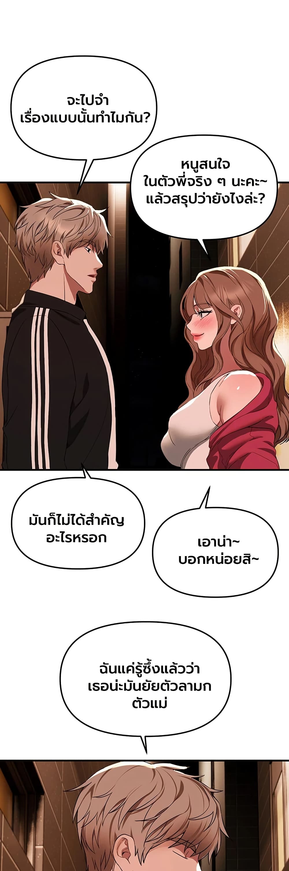 Beautiful Days – Beautiful Days – ตอนที่ 71 หน้า 20