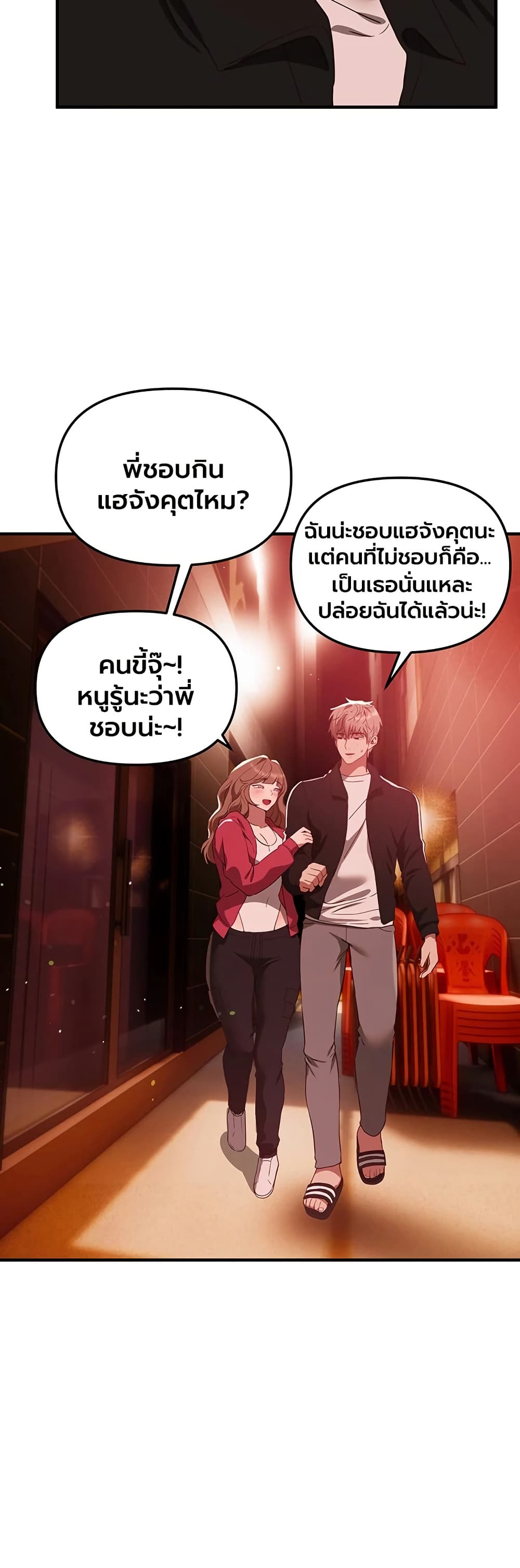 Beautiful Days – Beautiful Days – ตอนที่ 71 หน้า 23