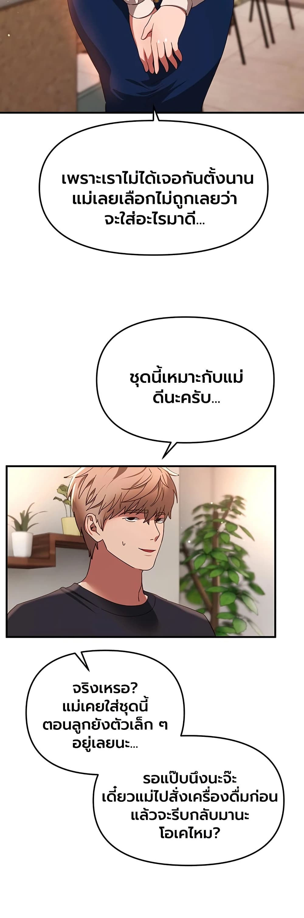 Beautiful Days – Beautiful Days – ตอนที่ 71 หน้า 26