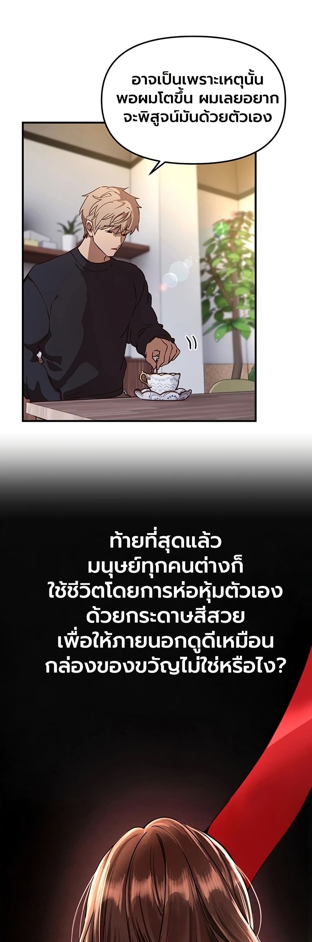 Beautiful Days – Beautiful Days – ตอนที่ 71 หน้า 39