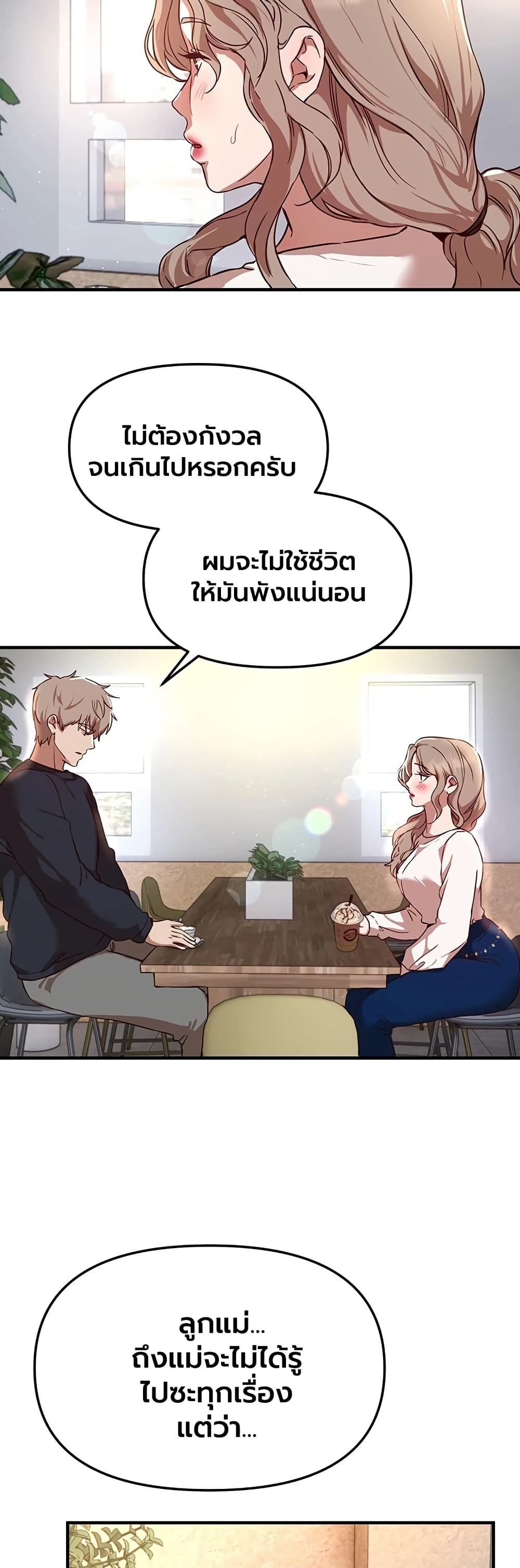 Beautiful Days – Beautiful Days – ตอนที่ 71 หน้า 46