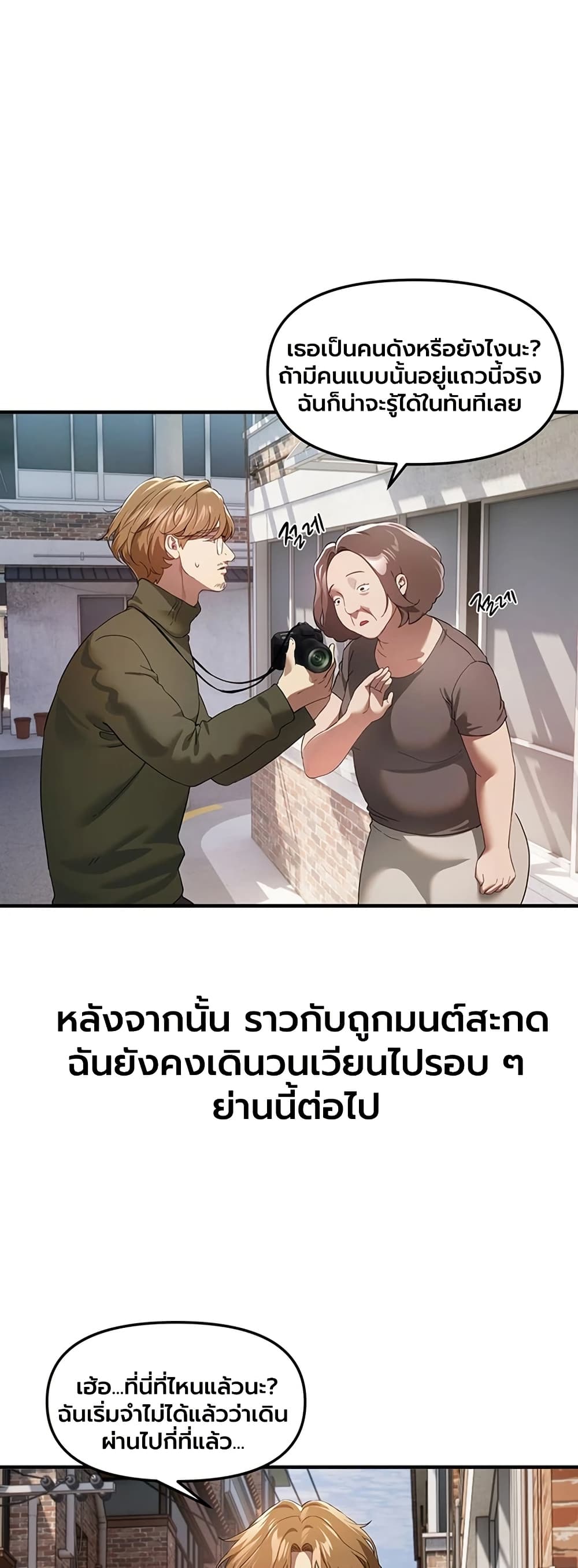 Beautiful Days – Beautiful Days – ตอนที่ 72 หน้า 4