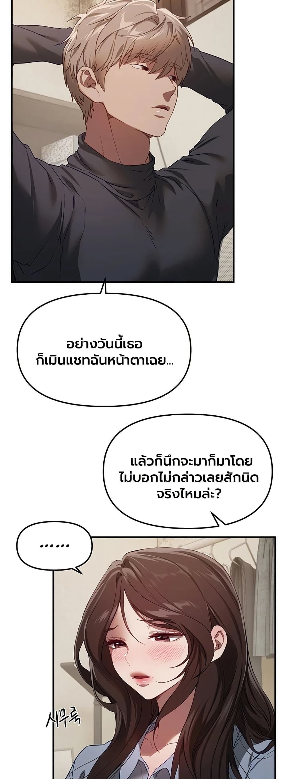 Beautiful Days – Beautiful Days – ตอนที่ 72 หน้า 16