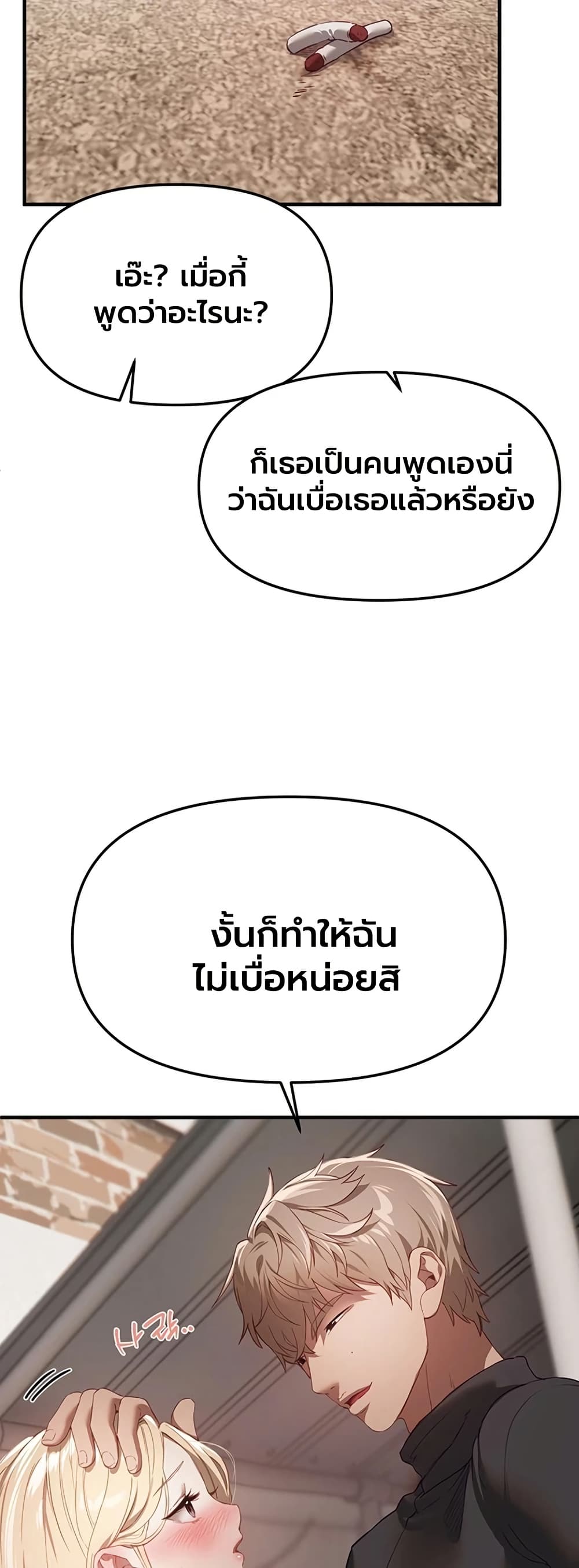 Beautiful Days – Beautiful Days – ตอนที่ 72 หน้า 48