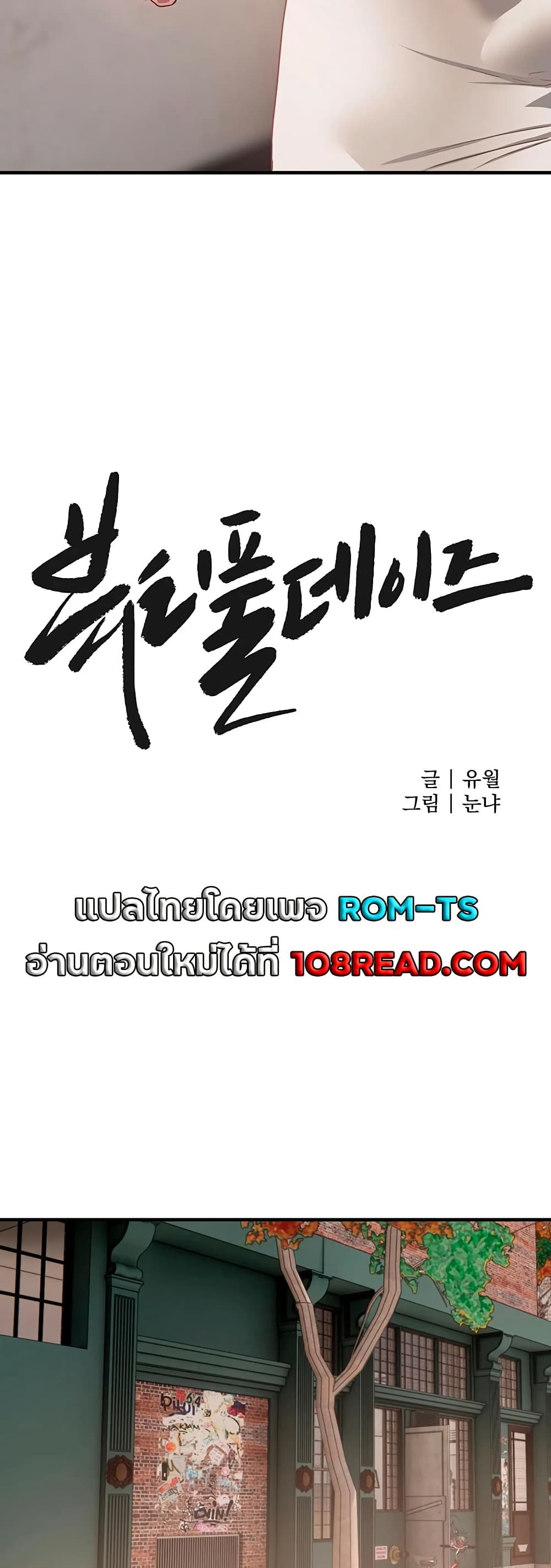 Beautiful Days – Beautiful Days – ตอนที่ 73 หน้า 15