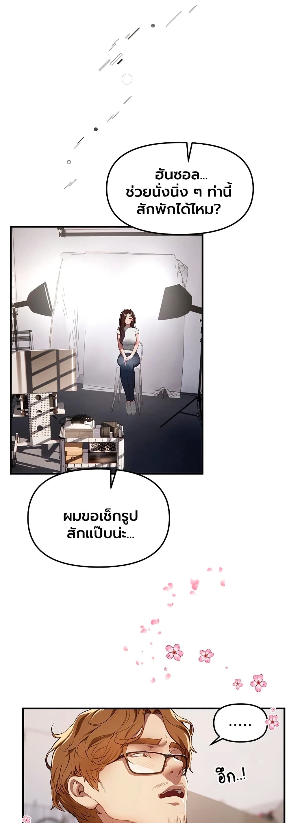 Beautiful Days – Beautiful Days – ตอนที่ 73 หน้า 19