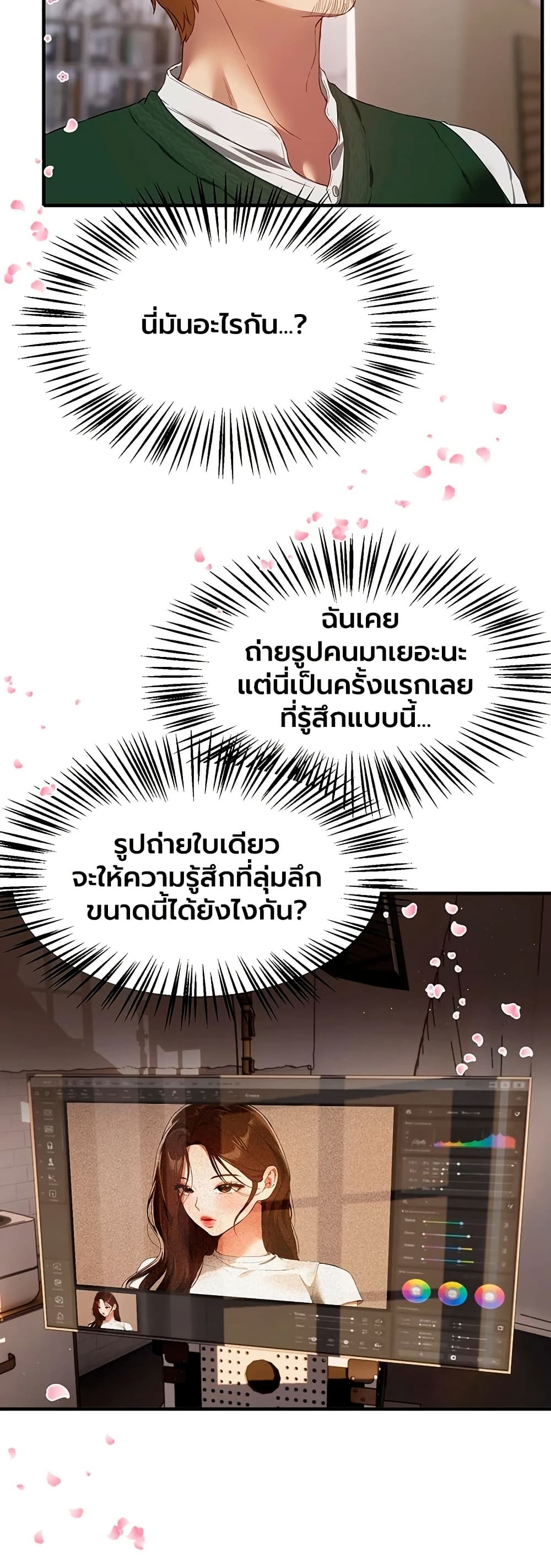 Beautiful Days – Beautiful Days – ตอนที่ 73 หน้า 20