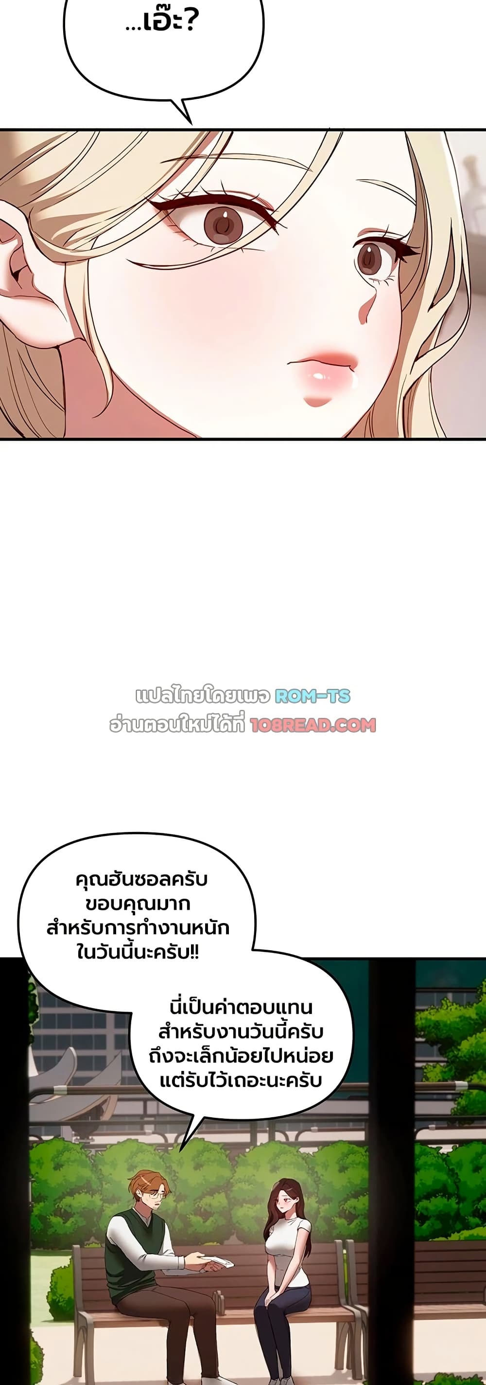 Beautiful Days – Beautiful Days – ตอนที่ 73 หน้า 37