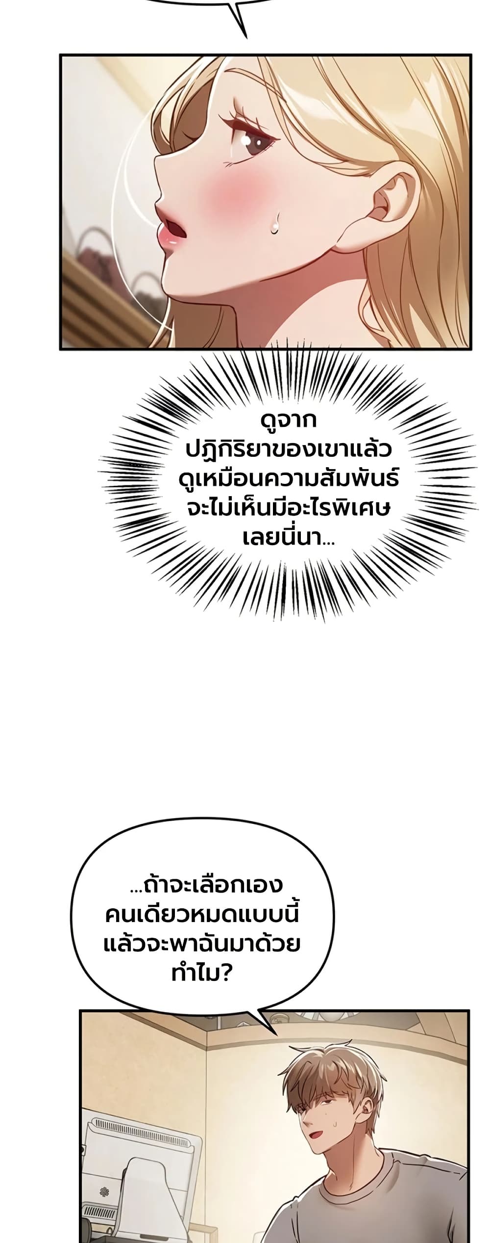 Beautiful Days – Beautiful Days – ตอนที่ 74 หน้า 16