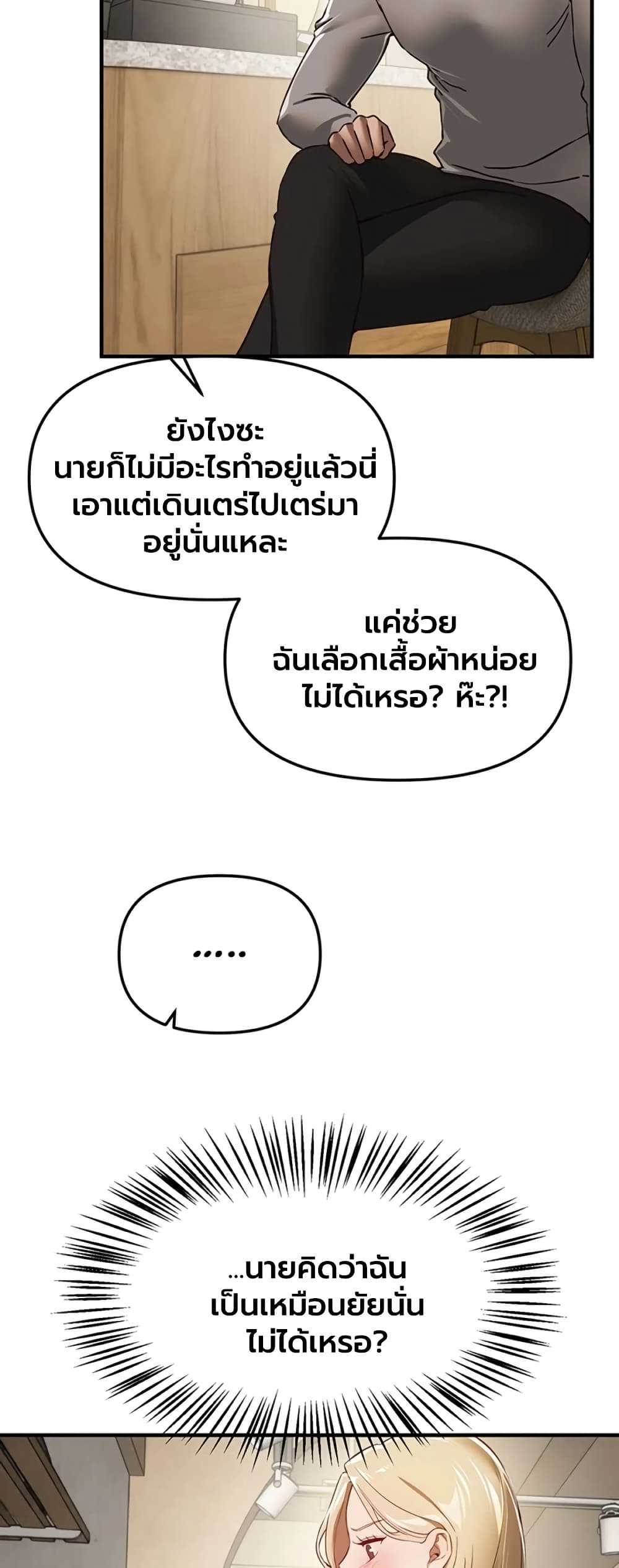 Beautiful Days – Beautiful Days – ตอนที่ 74 หน้า 17