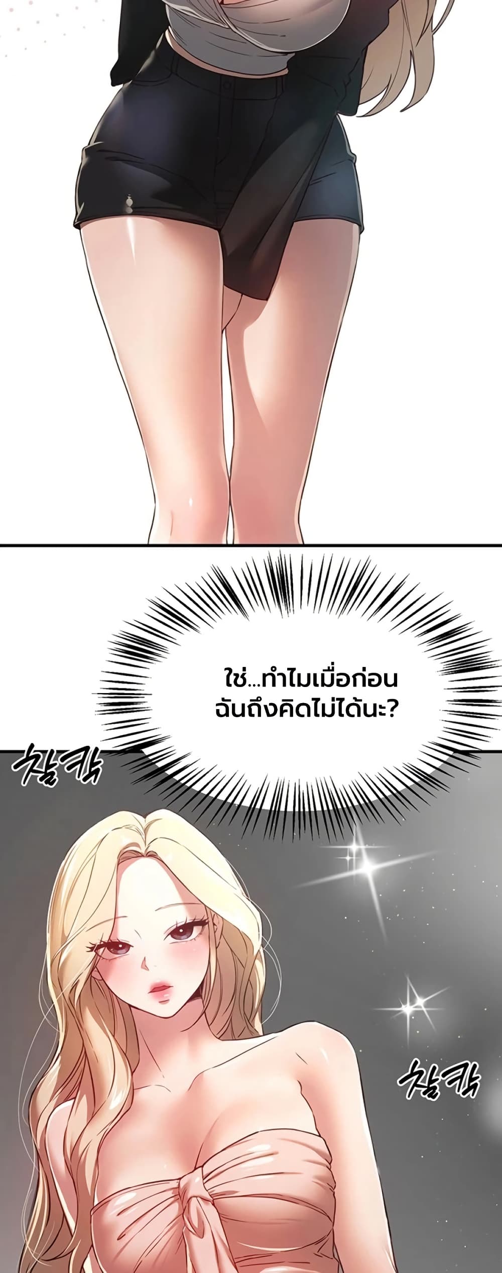 Beautiful Days – Beautiful Days – ตอนที่ 74 หน้า 19