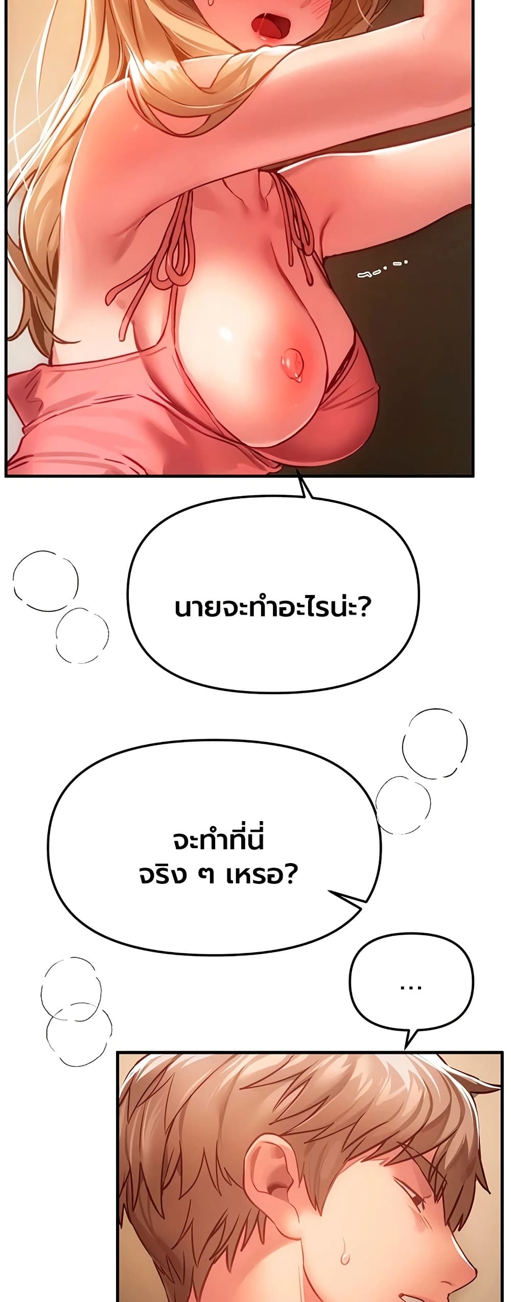 Beautiful Days – Beautiful Days – ตอนที่ 75 หน้า 5