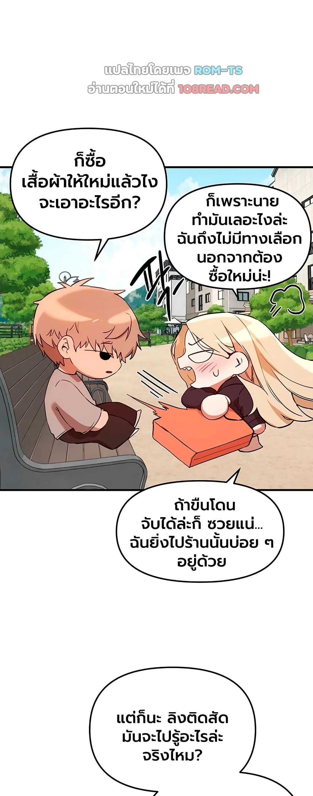 Beautiful Days – Beautiful Days – ตอนที่ 75 หน้า 34