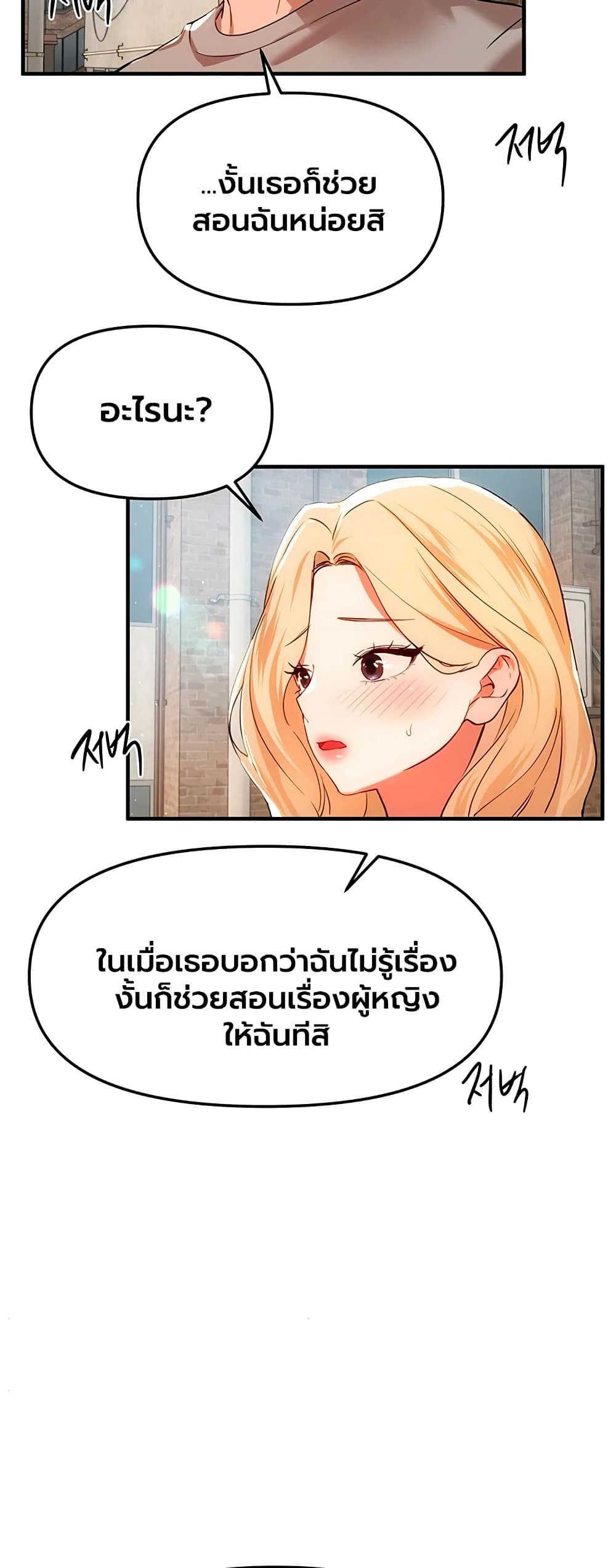 Beautiful Days – Beautiful Days – ตอนที่ 75 หน้า 36