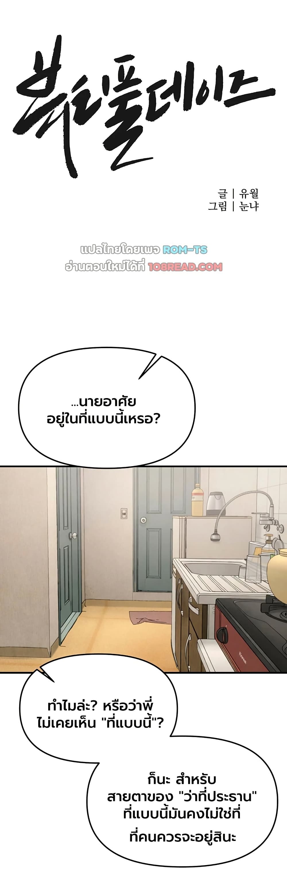 Beautiful Days – Beautiful Days – ตอนที่ 76 หน้า 13