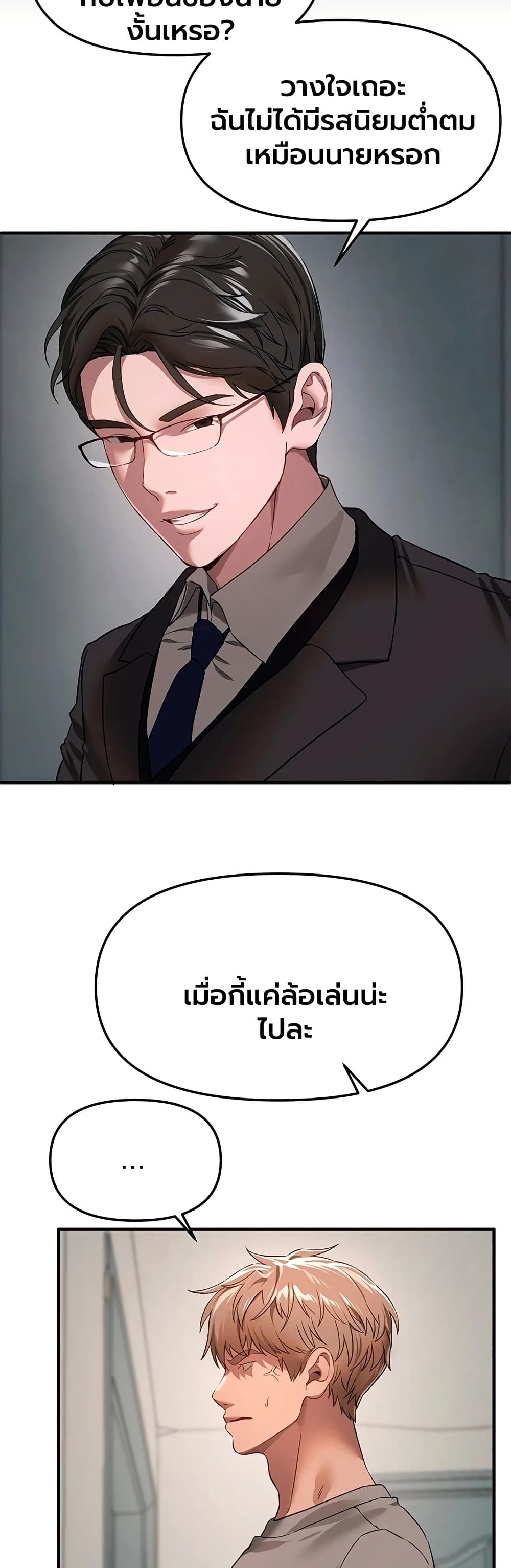 Beautiful Days – Beautiful Days – ตอนที่ 76 หน้า 25