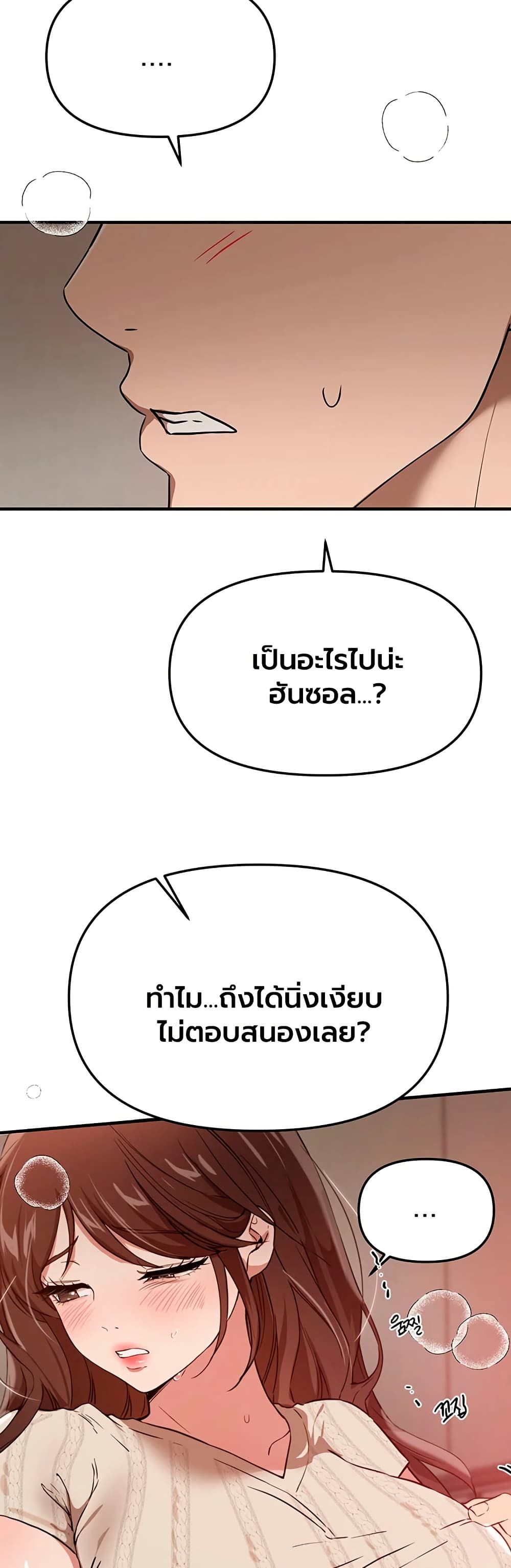 Beautiful Days – Beautiful Days – ตอนที่ 76 หน้า 49