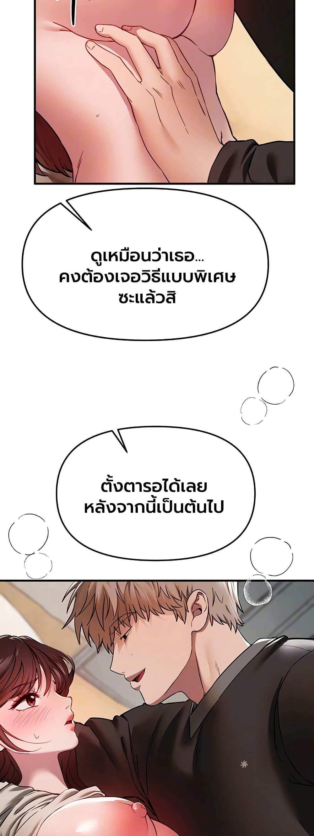 Beautiful Days – Beautiful Days – ตอนที่ 77 หน้า 11