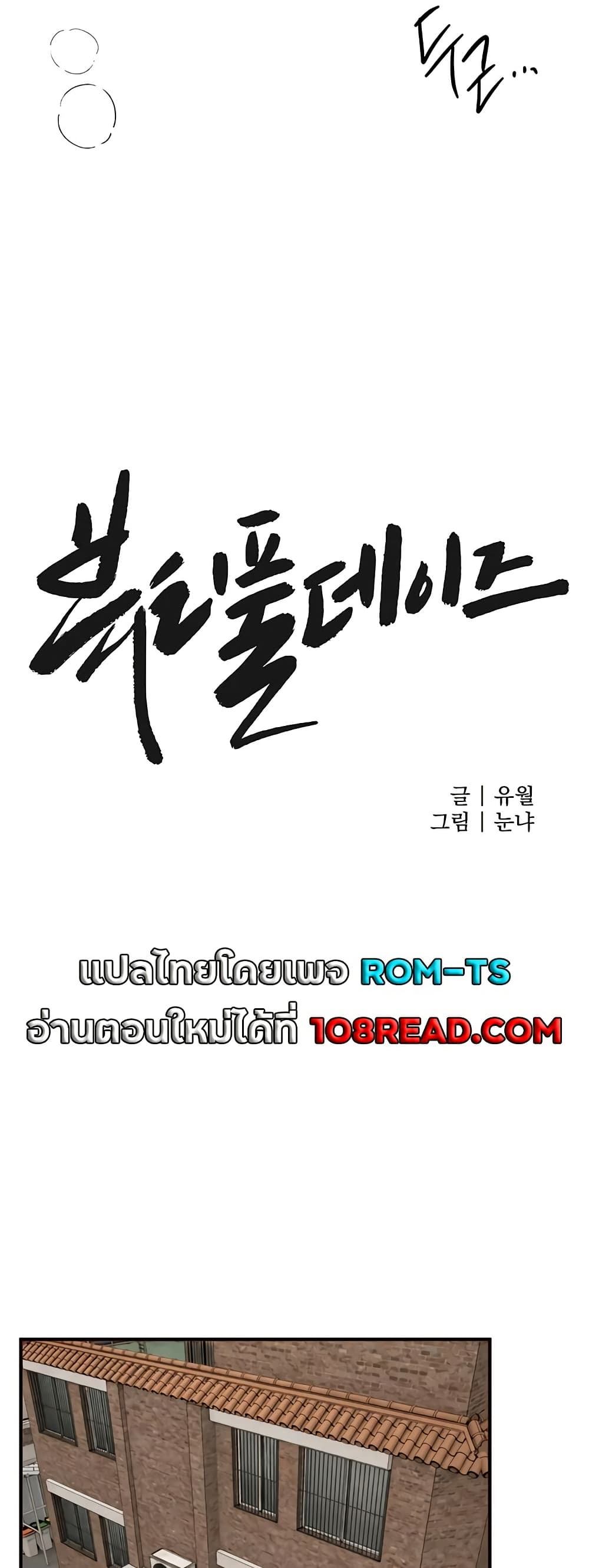 Beautiful Days – Beautiful Days – ตอนที่ 77 หน้า 13