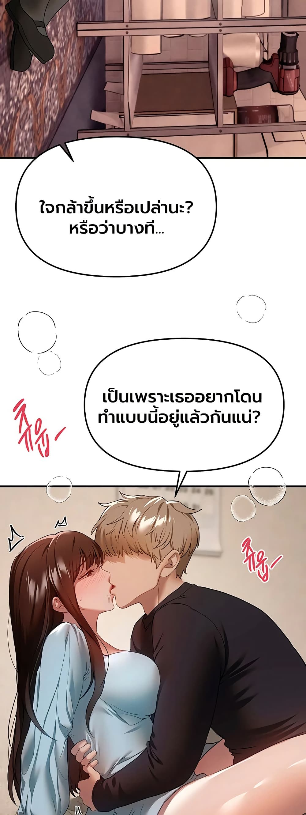 Beautiful Days – Beautiful Days – ตอนที่ 77 หน้า 37