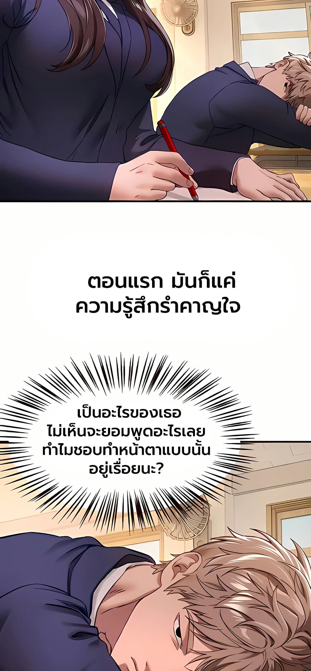 Beautiful Days – Beautiful Days – ตอนที่ 78 หน้า 3