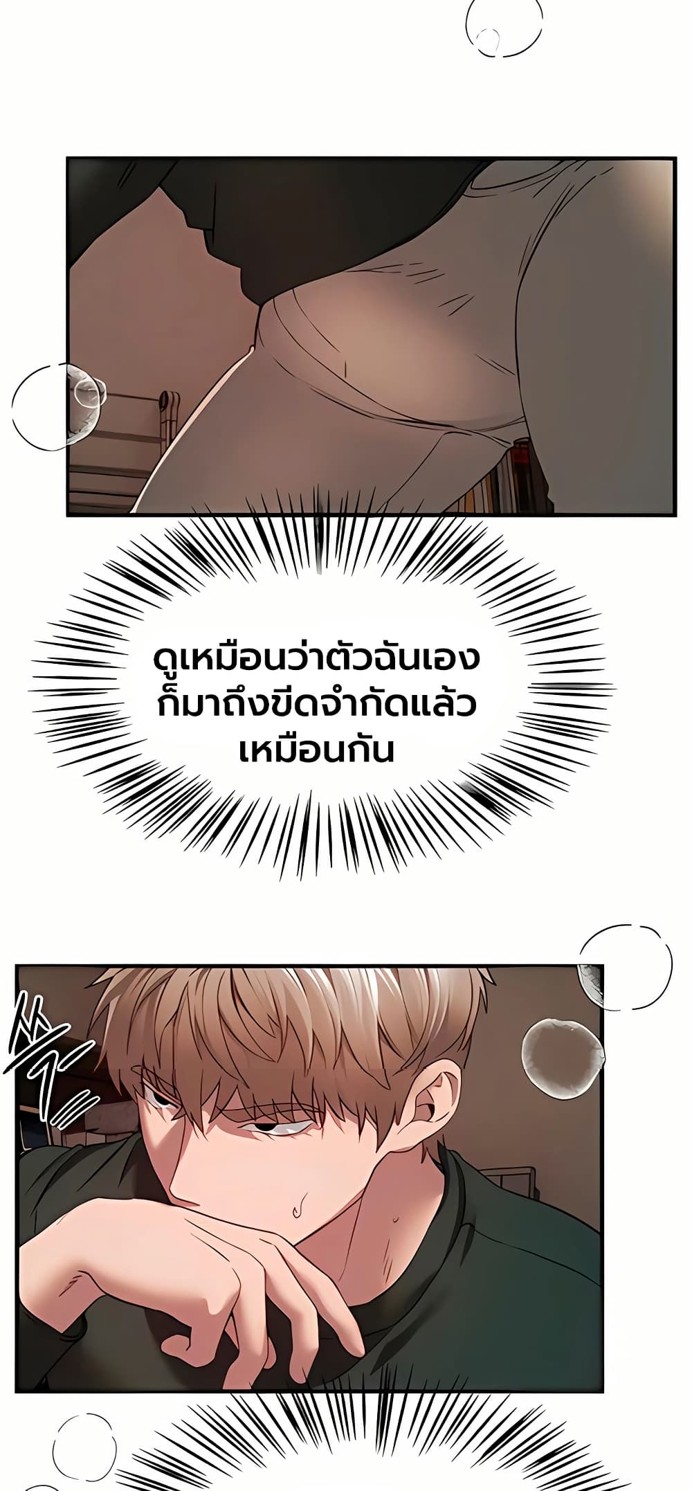 Beautiful Days – Beautiful Days – ตอนที่ 78 หน้า 37